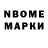 Марки N-bome 1,8мг douglas harlos