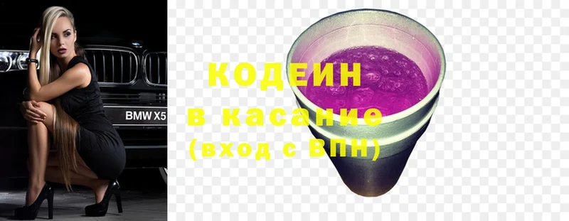 Codein напиток Lean (лин)  Ступино 