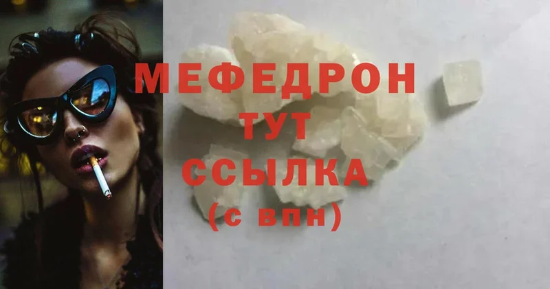 МЯУ-МЯУ mephedrone  Ступино 